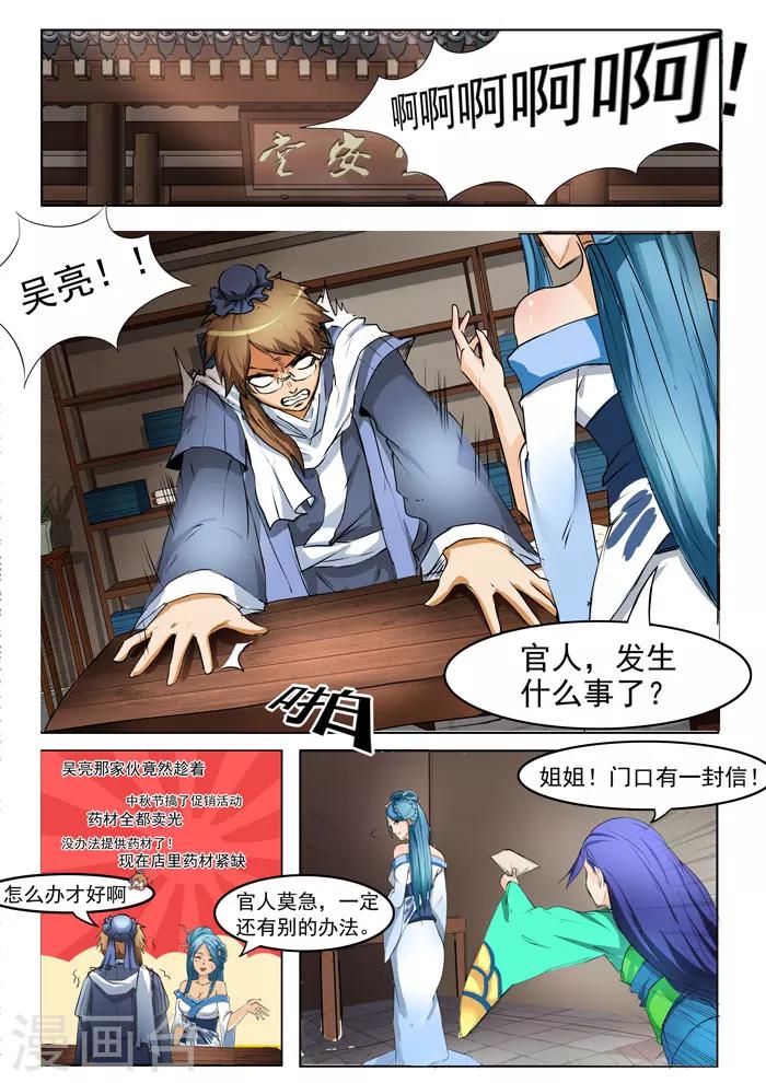 《本草仙云之梦白蛇》漫画最新章节番外1 中秋免费下拉式在线观看章节第【1】张图片