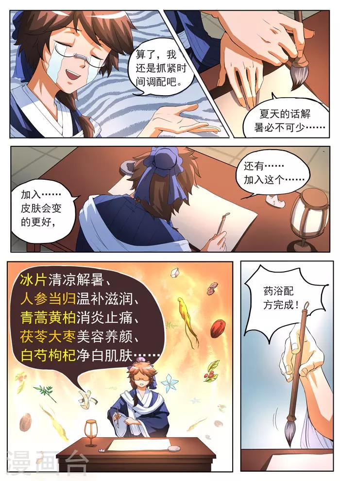 《本草仙云之梦白蛇》漫画最新章节第145话  蛇变下免费下拉式在线观看章节第【9】张图片