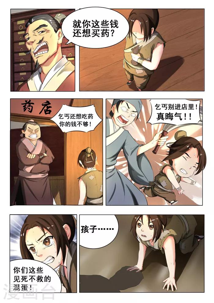 《本草仙云之梦白蛇》漫画最新章节第147话 传染免费下拉式在线观看章节第【10】张图片