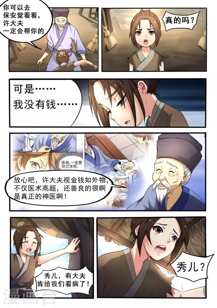 《本草仙云之梦白蛇》漫画最新章节第147话 传染免费下拉式在线观看章节第【11】张图片