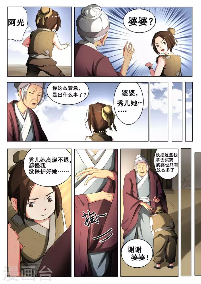 《本草仙云之梦白蛇》漫画最新章节第147话 传染免费下拉式在线观看章节第【9】张图片