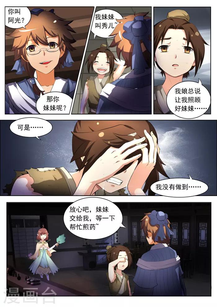 《本草仙云之梦白蛇》漫画最新章节第148话 寻求救治免费下拉式在线观看章节第【10】张图片