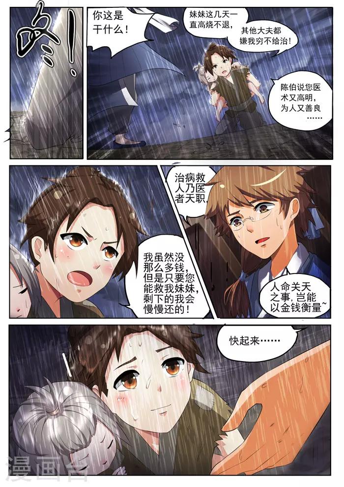 《本草仙云之梦白蛇》漫画最新章节第148话 寻求救治免费下拉式在线观看章节第【3】张图片