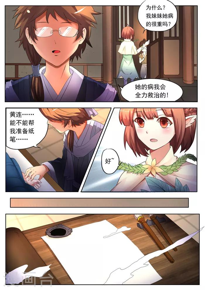 《本草仙云之梦白蛇》漫画最新章节第148话 寻求救治免费下拉式在线观看章节第【6】张图片