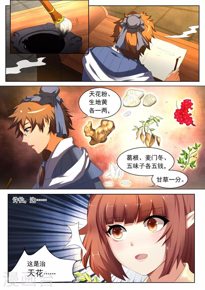 《本草仙云之梦白蛇》漫画最新章节第148话 寻求救治免费下拉式在线观看章节第【7】张图片