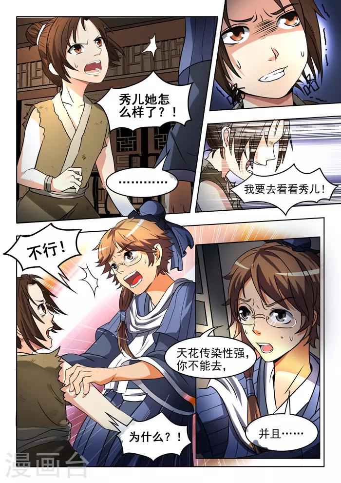 《本草仙云之梦白蛇》漫画最新章节第150话 不散的爱免费下拉式在线观看章节第【8】张图片