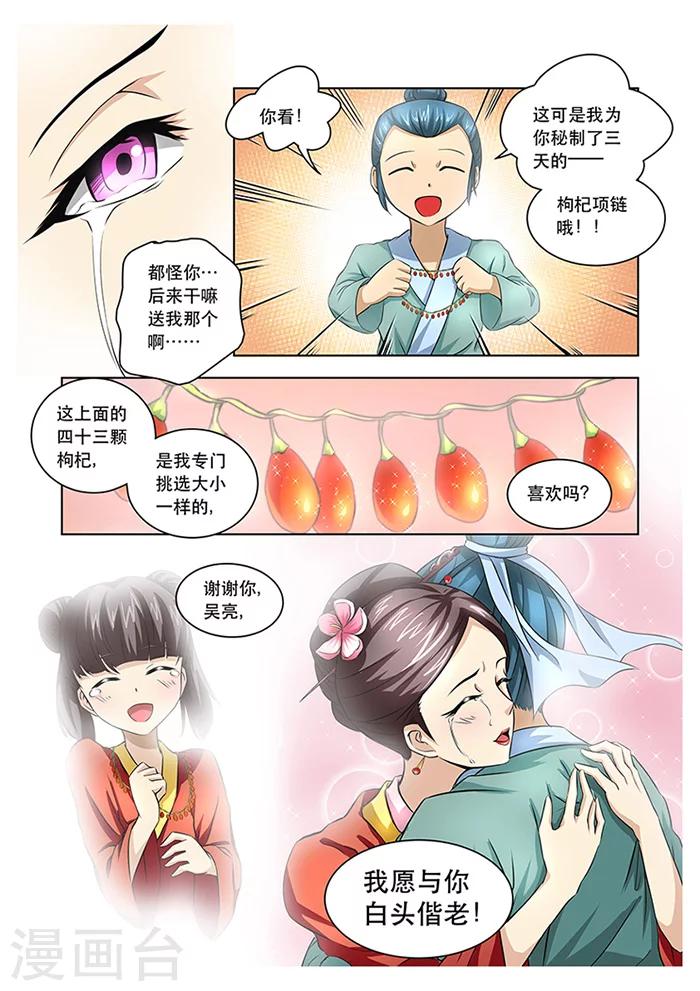 《本草仙云之梦白蛇》漫画最新章节第18话 南柯一梦免费下拉式在线观看章节第【6】张图片