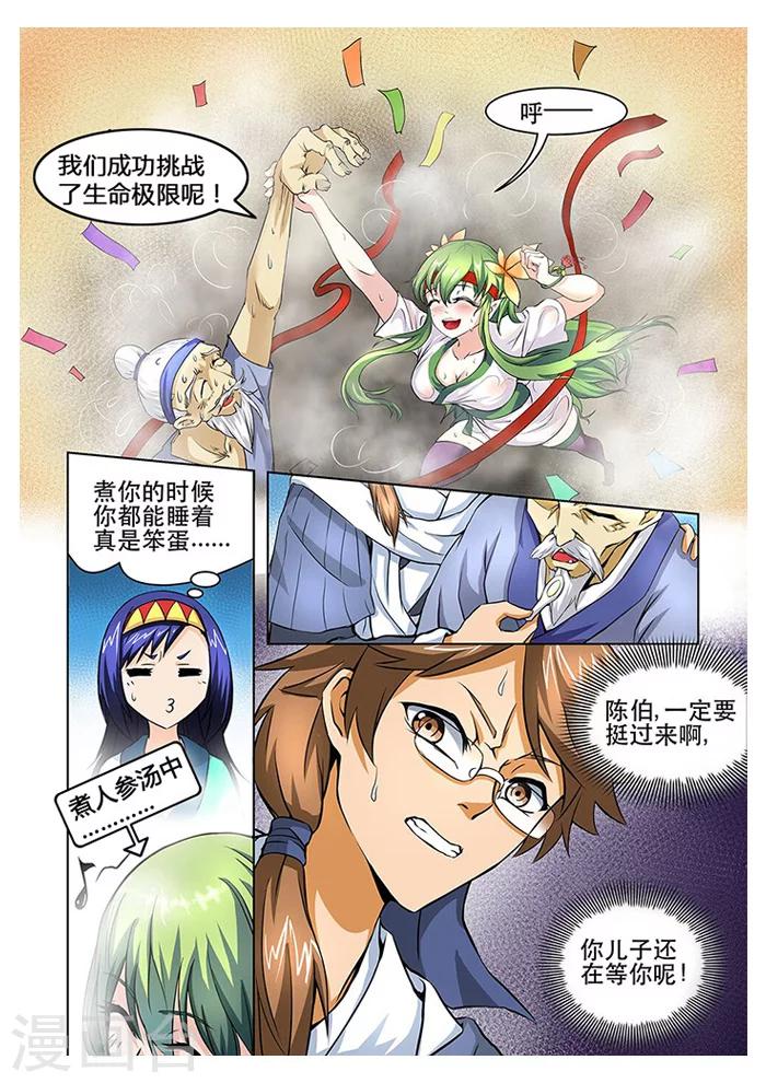 《本草仙云之梦白蛇》漫画最新章节第22话 父子同心免费下拉式在线观看章节第【2】张图片