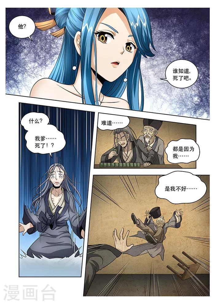 《本草仙云之梦白蛇》漫画最新章节第22话 父子同心免费下拉式在线观看章节第【5】张图片