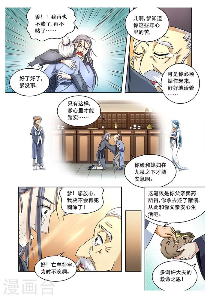 《本草仙云之梦白蛇》漫画最新章节第22话 父子同心免费下拉式在线观看章节第【7】张图片