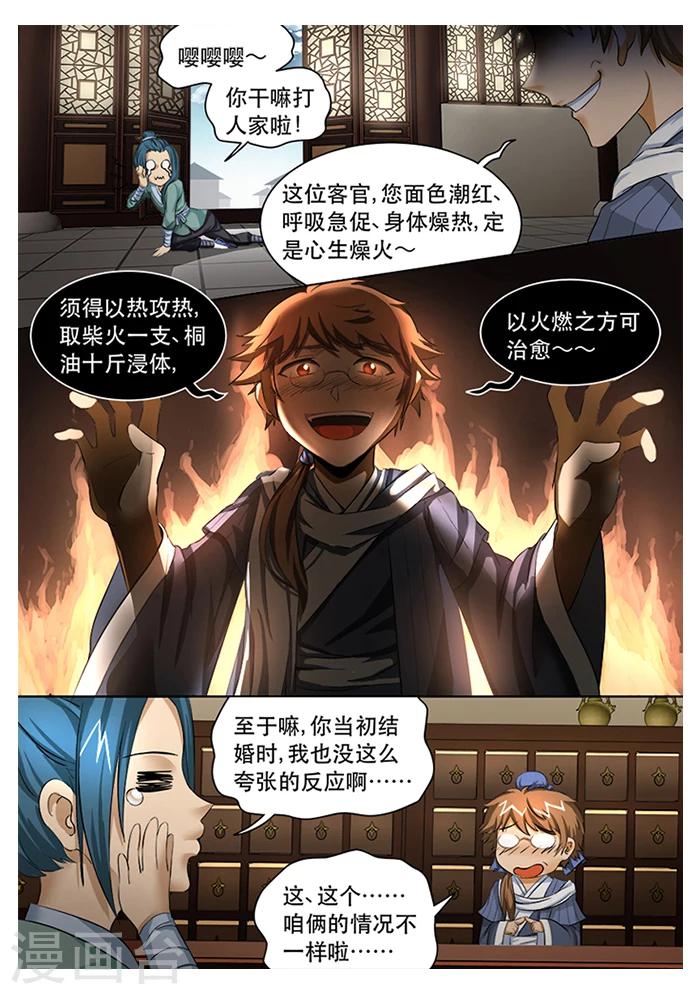 《本草仙云之梦白蛇》漫画最新章节第23话 紧急缺货免费下拉式在线观看章节第【3】张图片