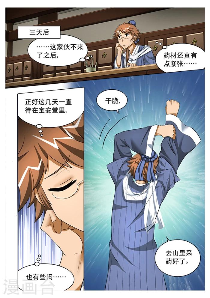 《本草仙云之梦白蛇》漫画最新章节第23话 紧急缺货免费下拉式在线观看章节第【6】张图片