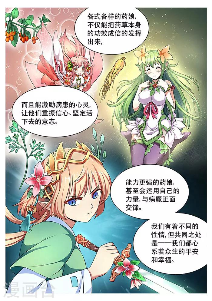 《本草仙云之梦白蛇》漫画最新章节第28话 解析药灵免费下拉式在线观看章节第【6】张图片