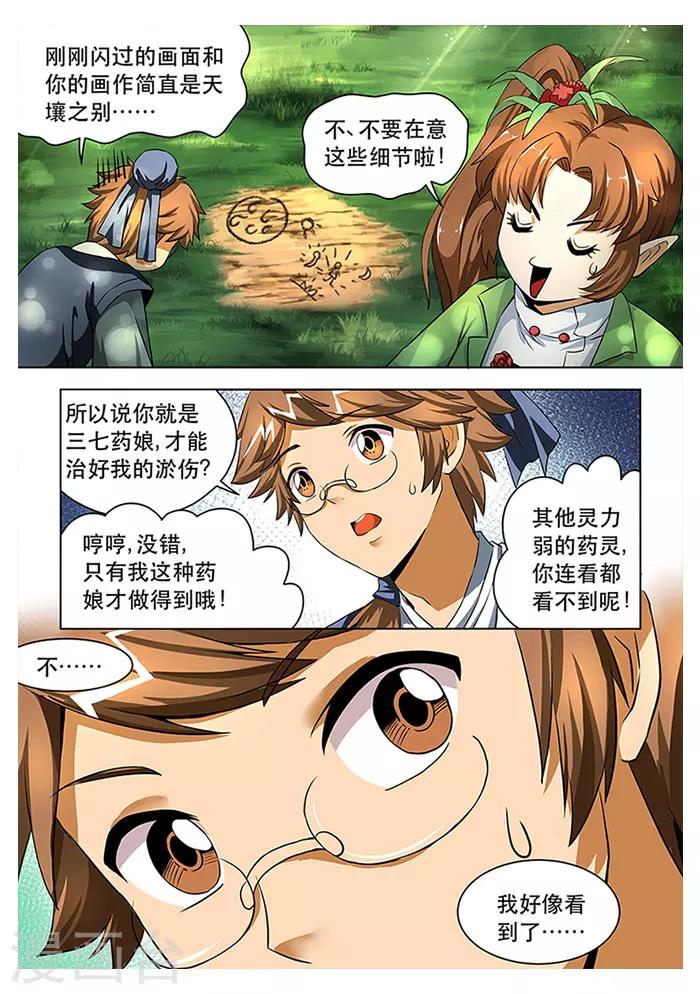 《本草仙云之梦白蛇》漫画最新章节第28话 解析药灵免费下拉式在线观看章节第【7】张图片