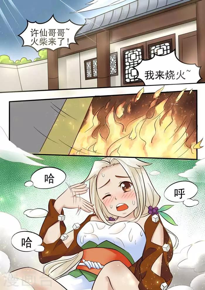 《本草仙云之梦白蛇》漫画最新章节第36话 吔的感觉免费下拉式在线观看章节第【5】张图片