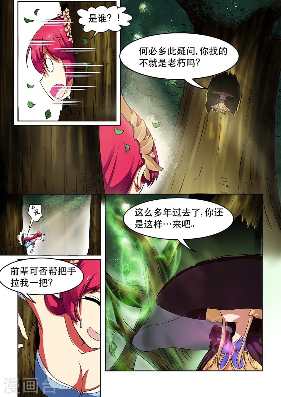 《本草仙云之梦白蛇》漫画最新章节第5话 求得灵药免费下拉式在线观看章节第【6】张图片