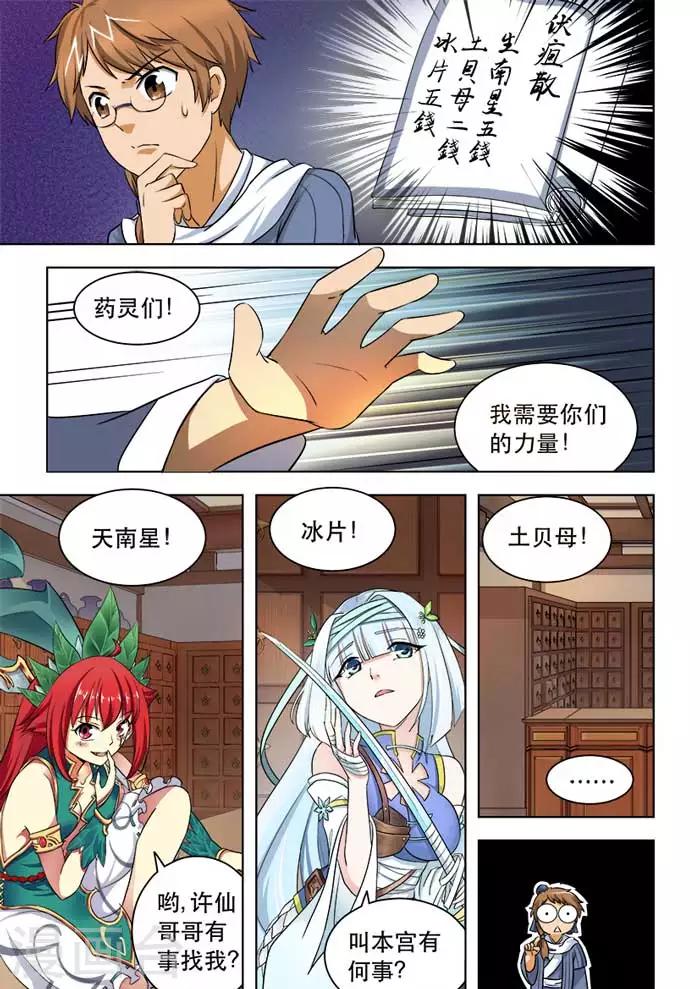 《本草仙云之梦白蛇》漫画最新章节第48话 画风鬼畜免费下拉式在线观看章节第【1】张图片