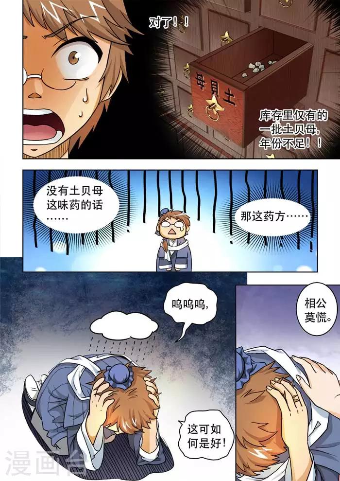 《本草仙云之梦白蛇》漫画最新章节第48话 画风鬼畜免费下拉式在线观看章节第【2】张图片