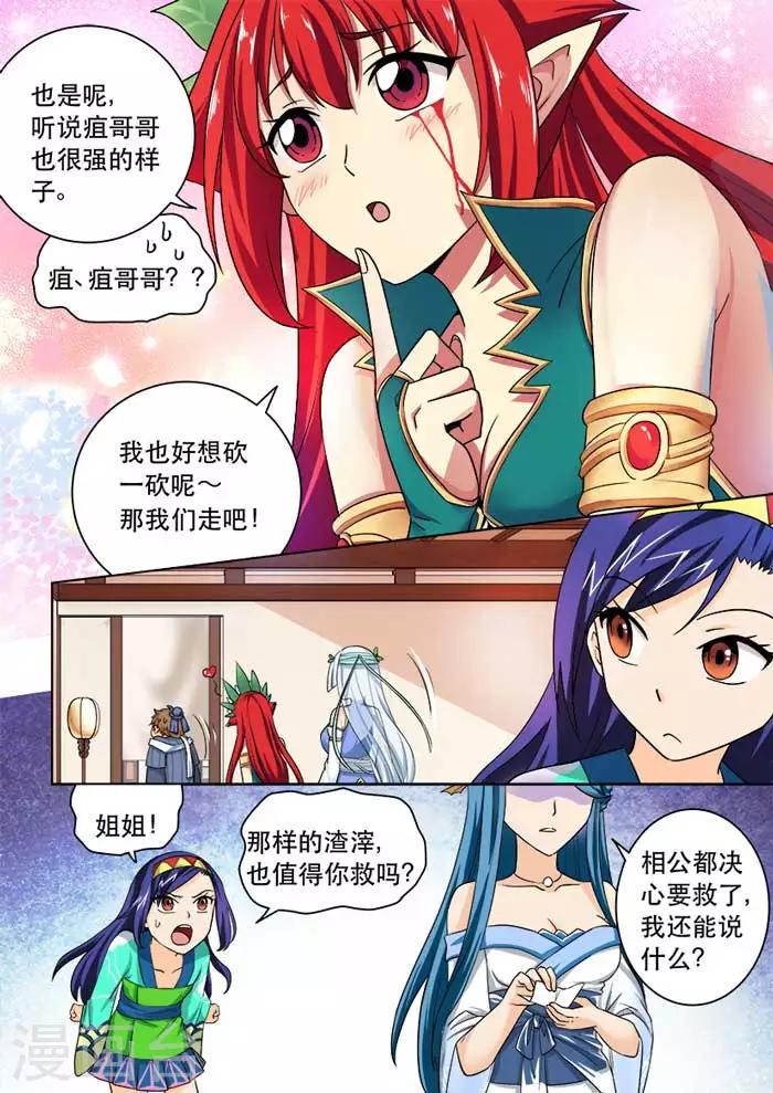 《本草仙云之梦白蛇》漫画最新章节第48话 画风鬼畜免费下拉式在线观看章节第【5】张图片