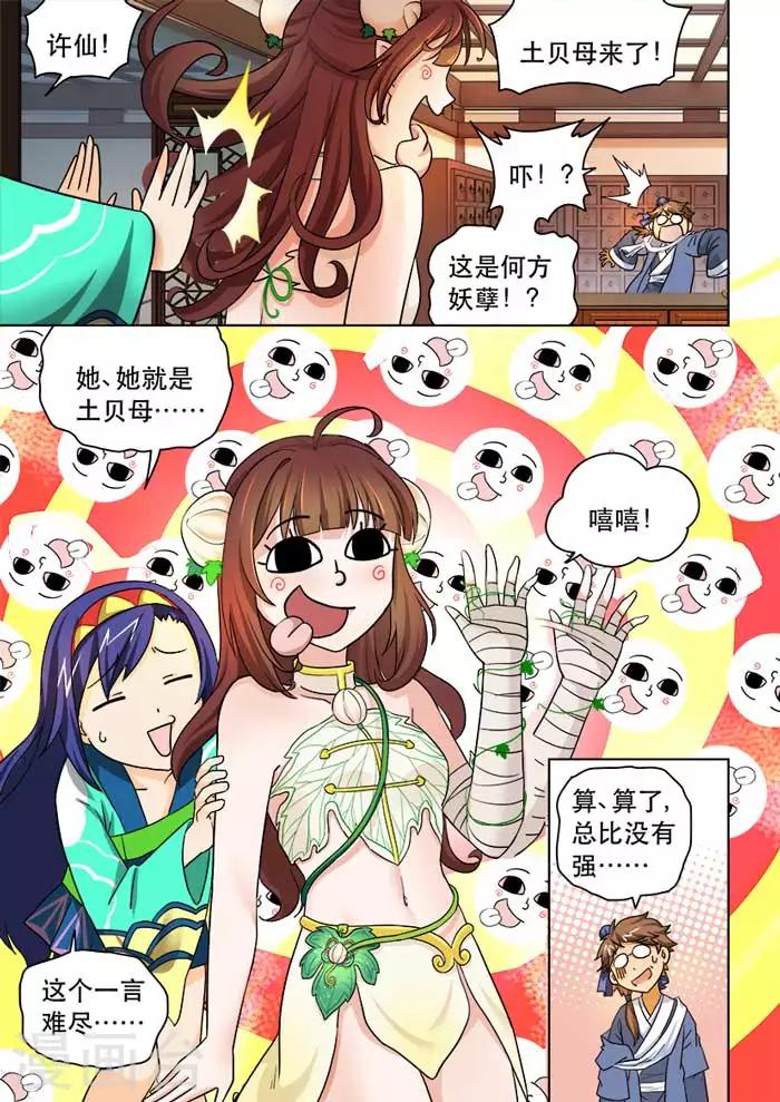 《本草仙云之梦白蛇》漫画最新章节第48话 画风鬼畜免费下拉式在线观看章节第【7】张图片