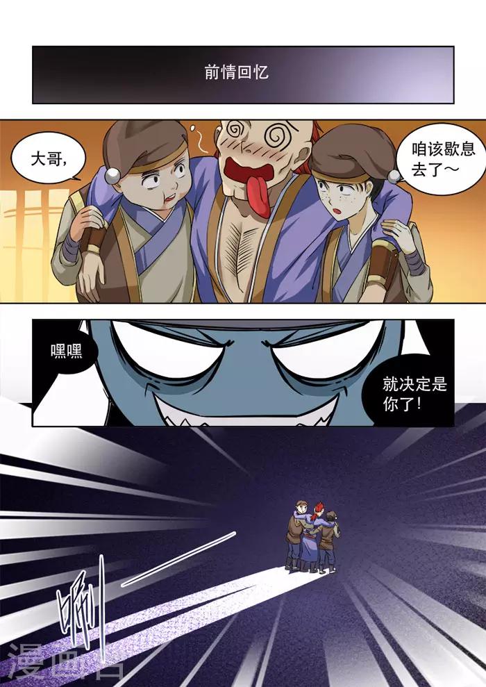 《本草仙云之梦白蛇》漫画最新章节第49话 查水表免费下拉式在线观看章节第【1】张图片