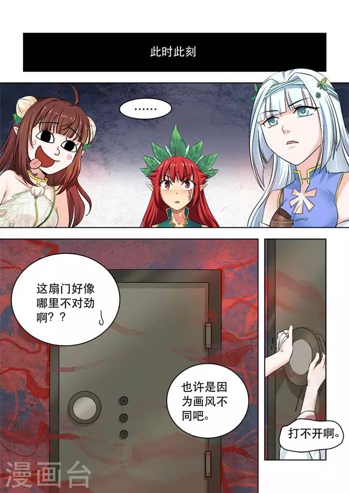 《本草仙云之梦白蛇》漫画最新章节第49话 查水表免费下拉式在线观看章节第【3】张图片