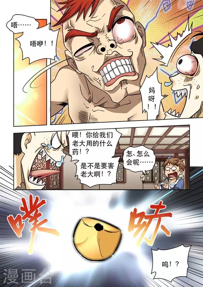 《本草仙云之梦白蛇》漫画最新章节第50话 出师不利免费下拉式在线观看章节第【2】张图片