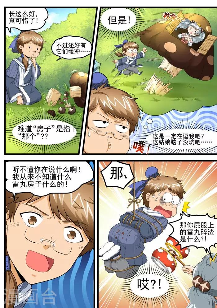 《本草仙云之梦白蛇》漫画最新章节第69话 假一罚五免费下拉式在线观看章节第【4】张图片