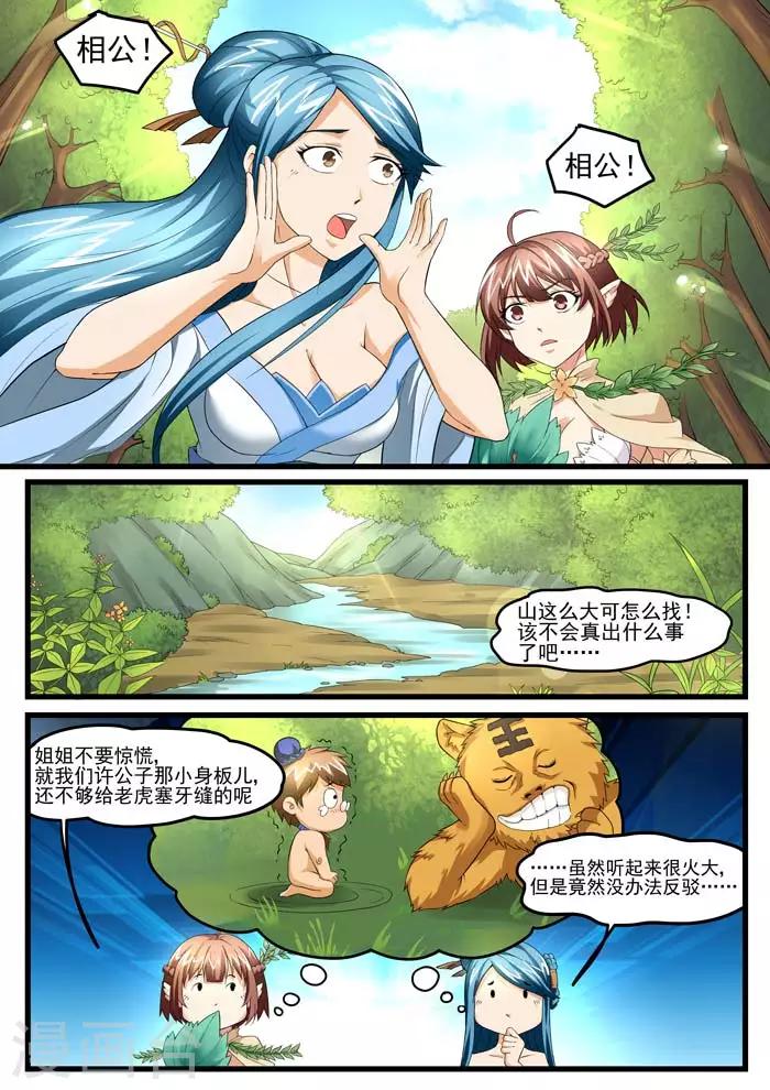 《本草仙云之梦白蛇》漫画最新章节第69话 假一罚五免费下拉式在线观看章节第【6】张图片