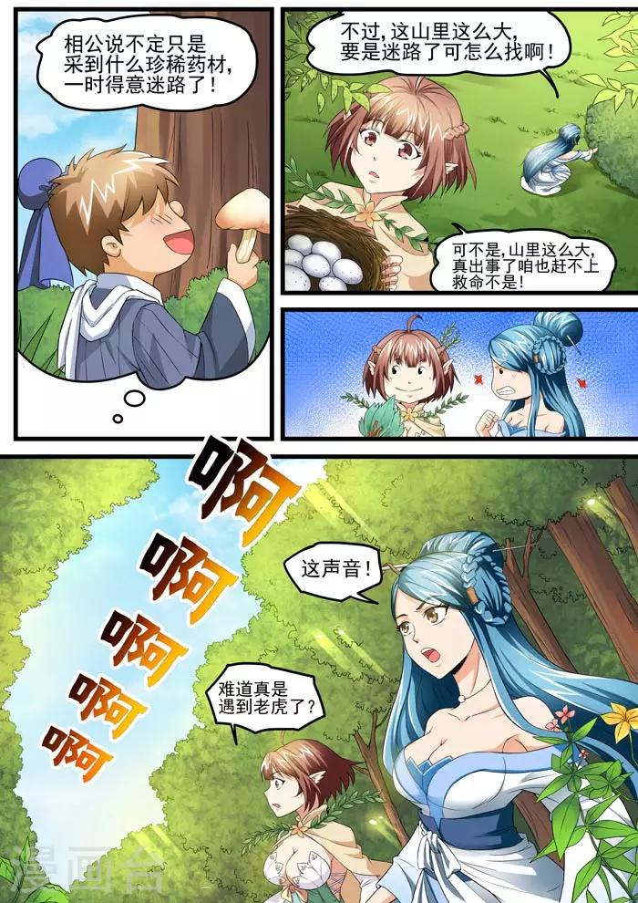 《本草仙云之梦白蛇》漫画最新章节第69话 假一罚五免费下拉式在线观看章节第【7】张图片