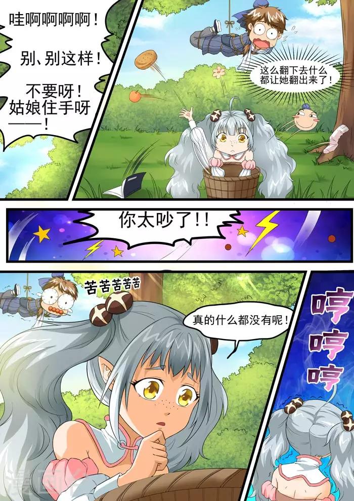 《本草仙云之梦白蛇》漫画最新章节第69话 假一罚五免费下拉式在线观看章节第【8】张图片