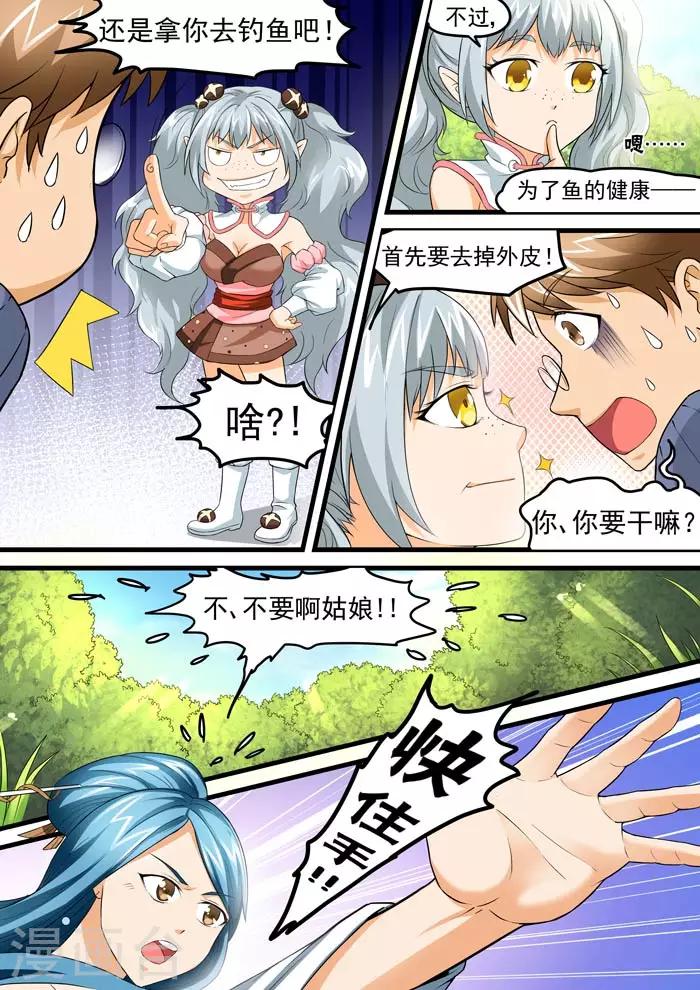 《本草仙云之梦白蛇》漫画最新章节第69话 假一罚五免费下拉式在线观看章节第【9】张图片