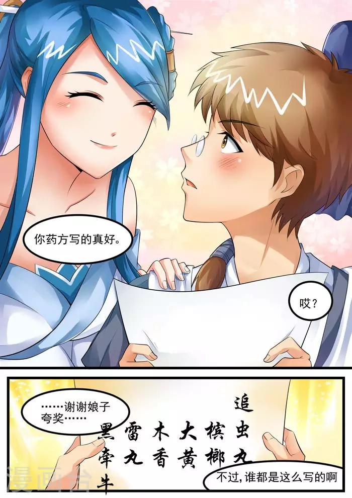 《本草仙云之梦白蛇》漫画最新章节第73话 重要的病人免费下拉式在线观看章节第【4】张图片