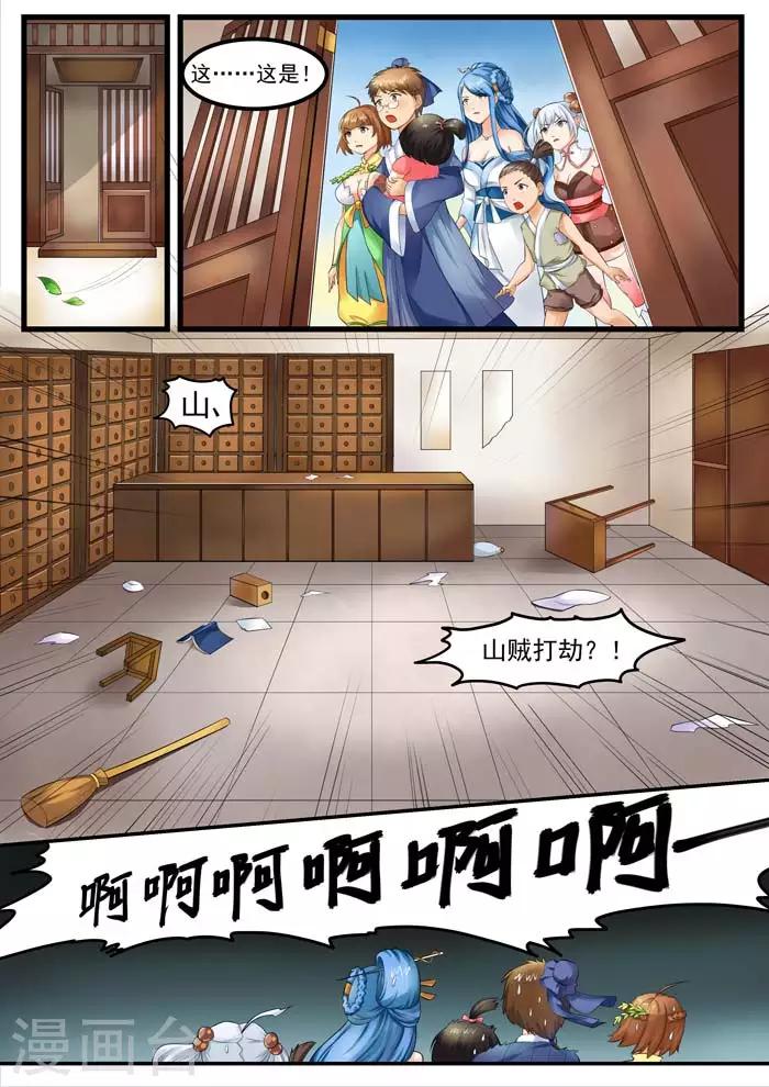 《本草仙云之梦白蛇》漫画最新章节第73话 重要的病人免费下拉式在线观看章节第【6】张图片