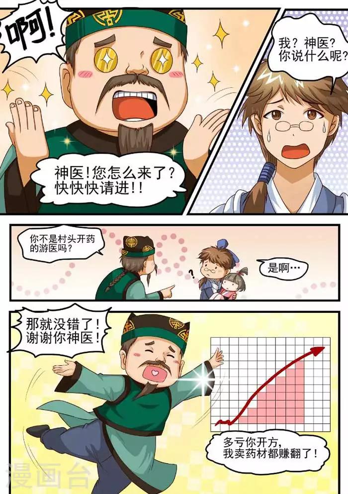 《本草仙云之梦白蛇》漫画最新章节第74话 出发吧追虫丸免费下拉式在线观看章节第【1】张图片