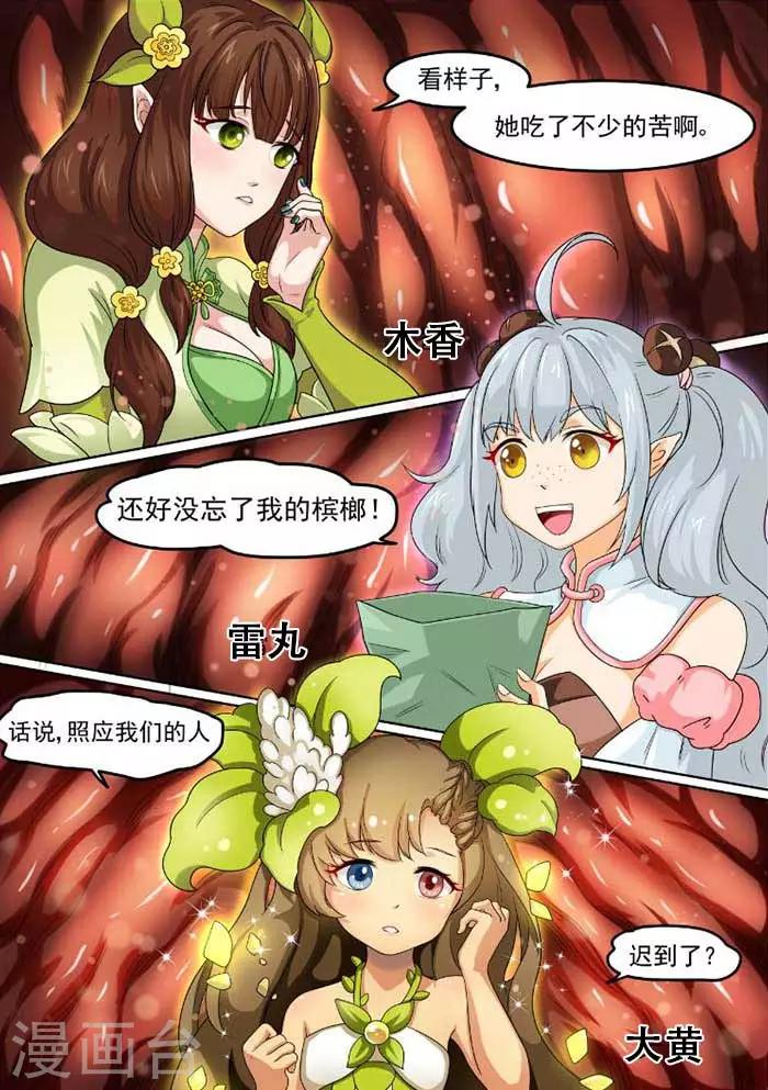 《本草仙云之梦白蛇》漫画最新章节第74话 出发吧追虫丸免费下拉式在线观看章节第【6】张图片