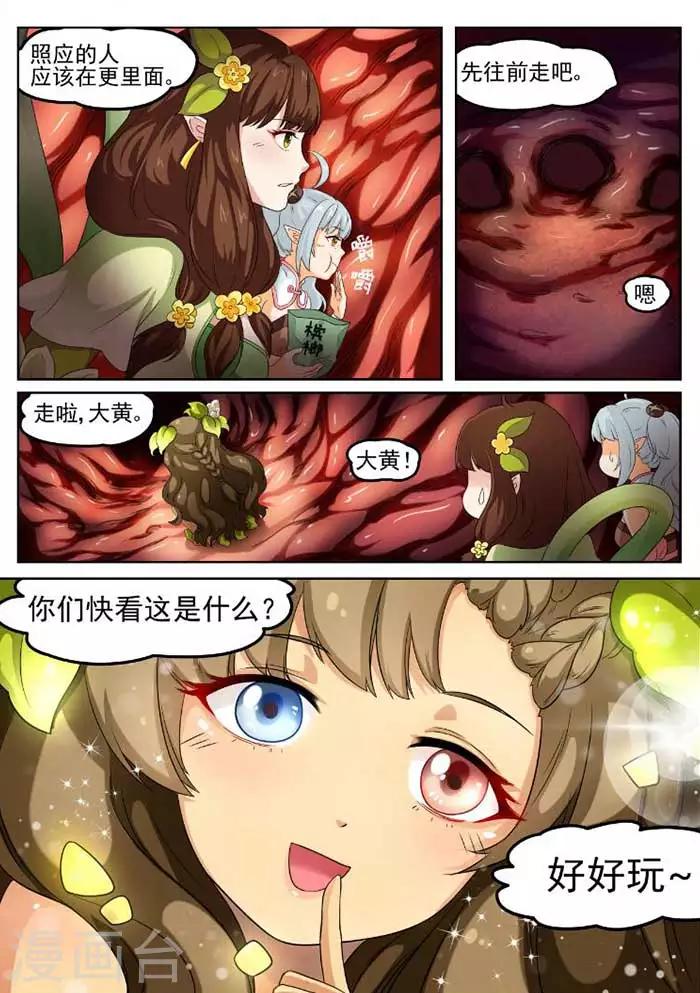 《本草仙云之梦白蛇》漫画最新章节第74话 出发吧追虫丸免费下拉式在线观看章节第【8】张图片