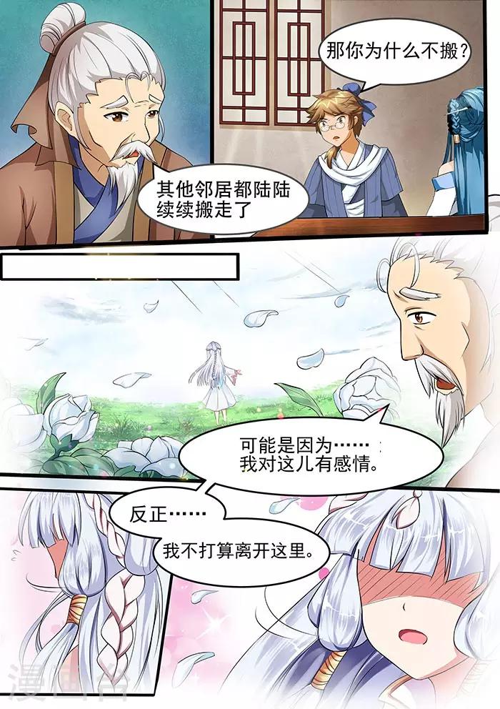 《本草仙云之梦白蛇》漫画最新章节第80话 不开的白芍免费下拉式在线观看章节第【1】张图片