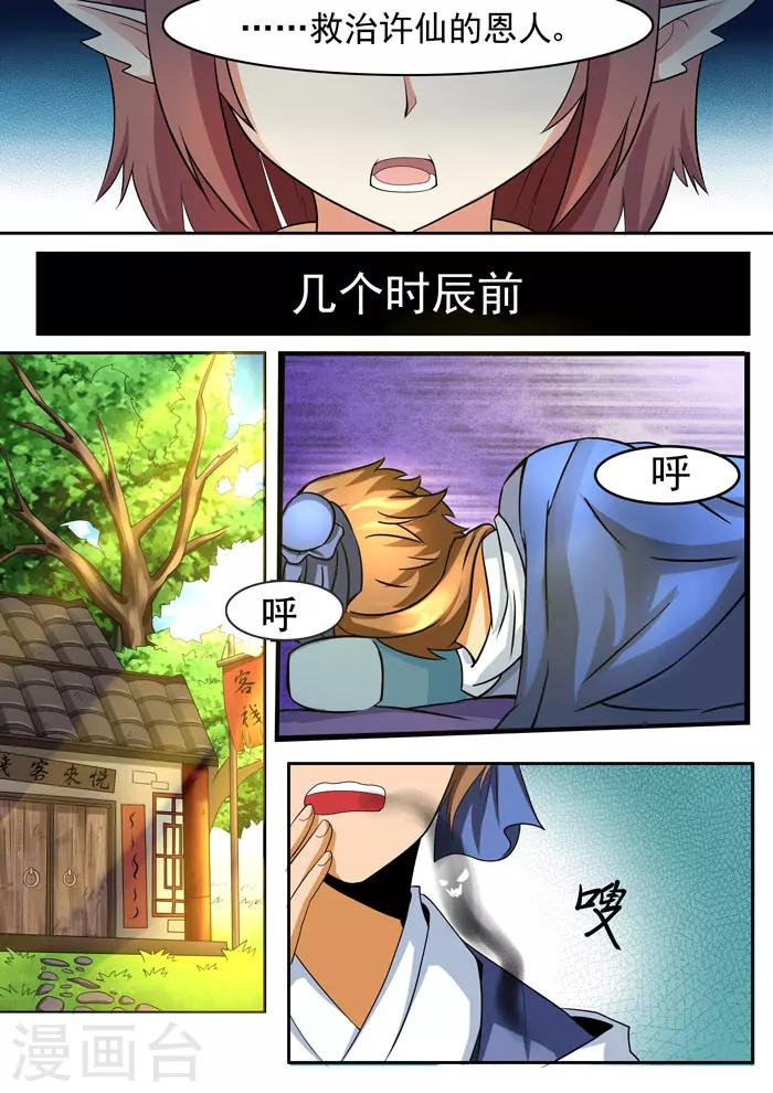 《本草仙云之梦白蛇》漫画最新章节第83话 蛔虫的报复免费下拉式在线观看章节第【2】张图片