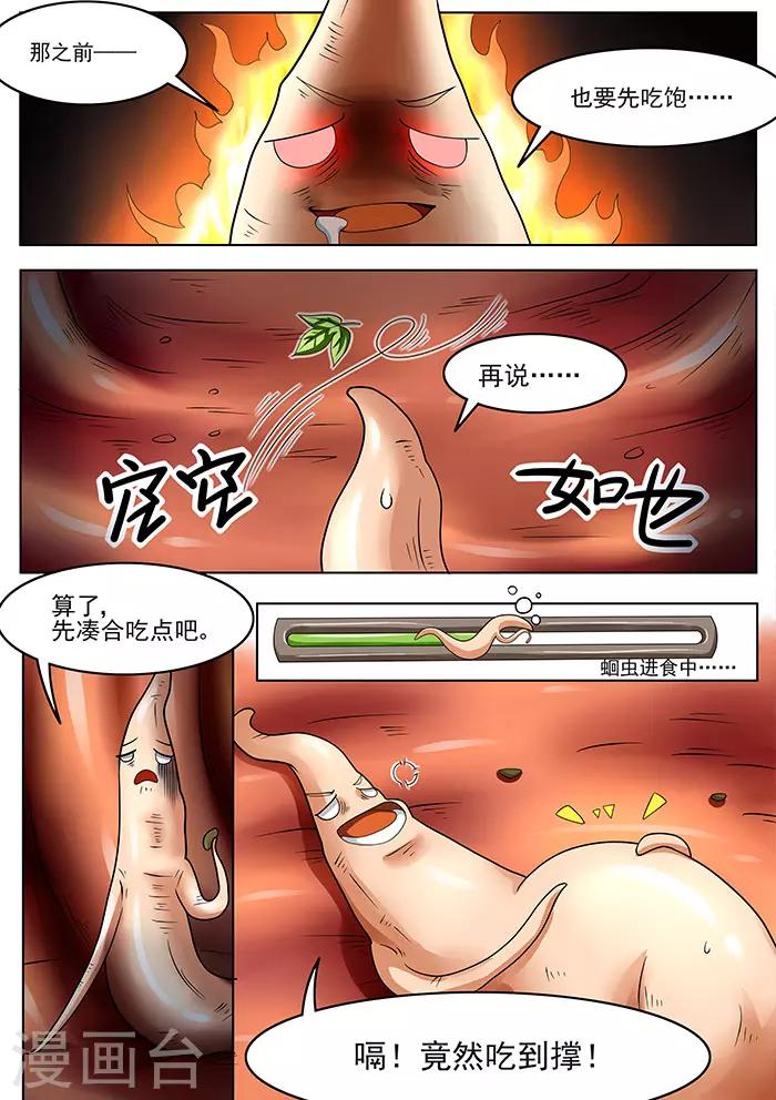 《本草仙云之梦白蛇》漫画最新章节第83话 蛔虫的报复免费下拉式在线观看章节第【4】张图片