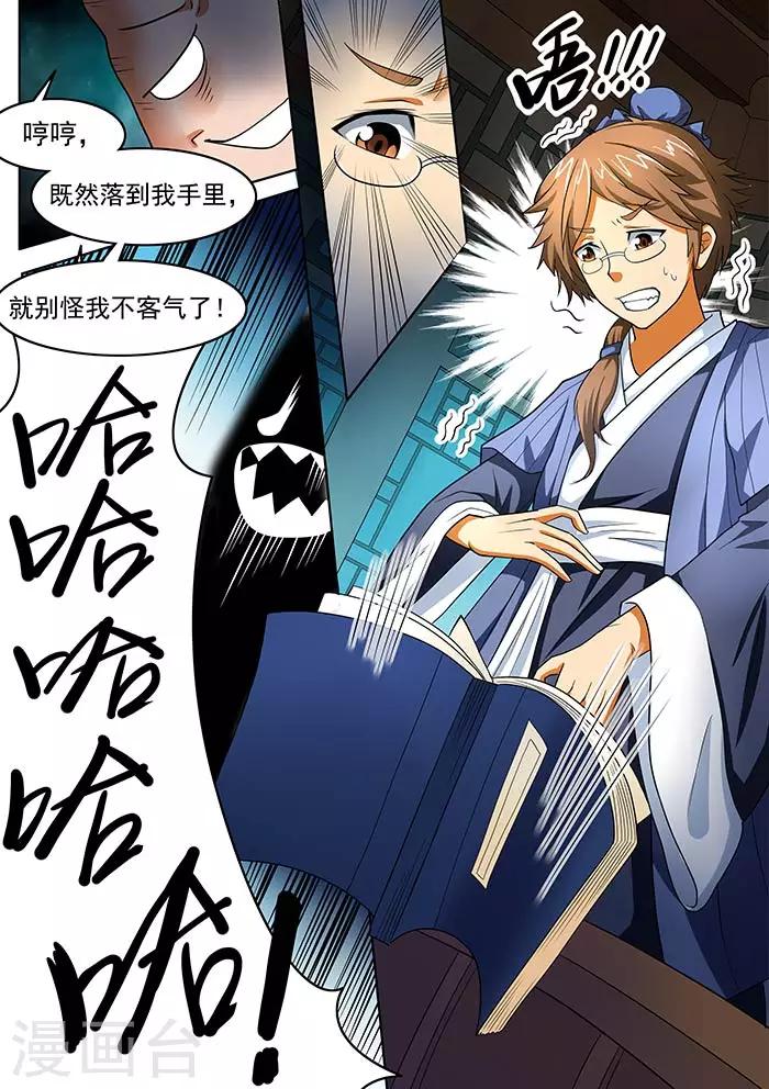 《本草仙云之梦白蛇》漫画最新章节第83话 蛔虫的报复免费下拉式在线观看章节第【5】张图片