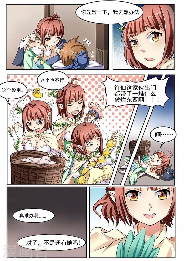 《本草仙云之梦白蛇》漫画最新章节第83话 蛔虫的报复免费下拉式在线观看章节第【7】张图片