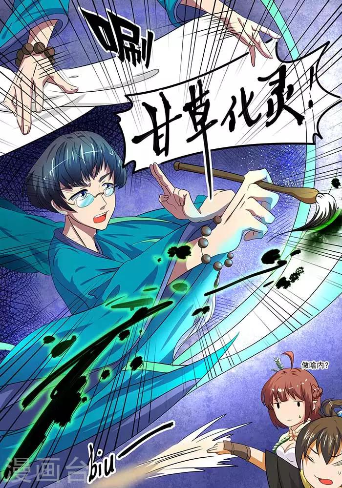 《本草仙云之梦白蛇》漫画最新章节第86话 四逆散免费下拉式在线观看章节第【3】张图片