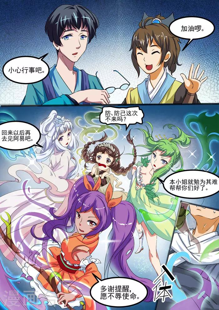 《本草仙云之梦白蛇》漫画最新章节第86话 四逆散免费下拉式在线观看章节第【9】张图片