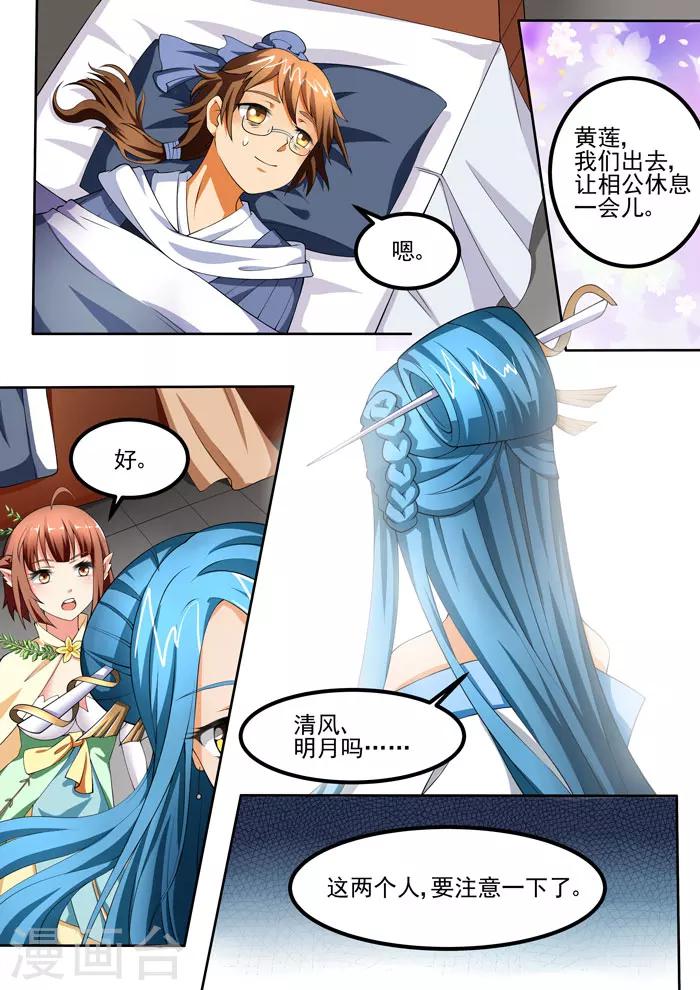 《本草仙云之梦白蛇》漫画最新章节第90话 隐瞒免费下拉式在线观看章节第【10】张图片