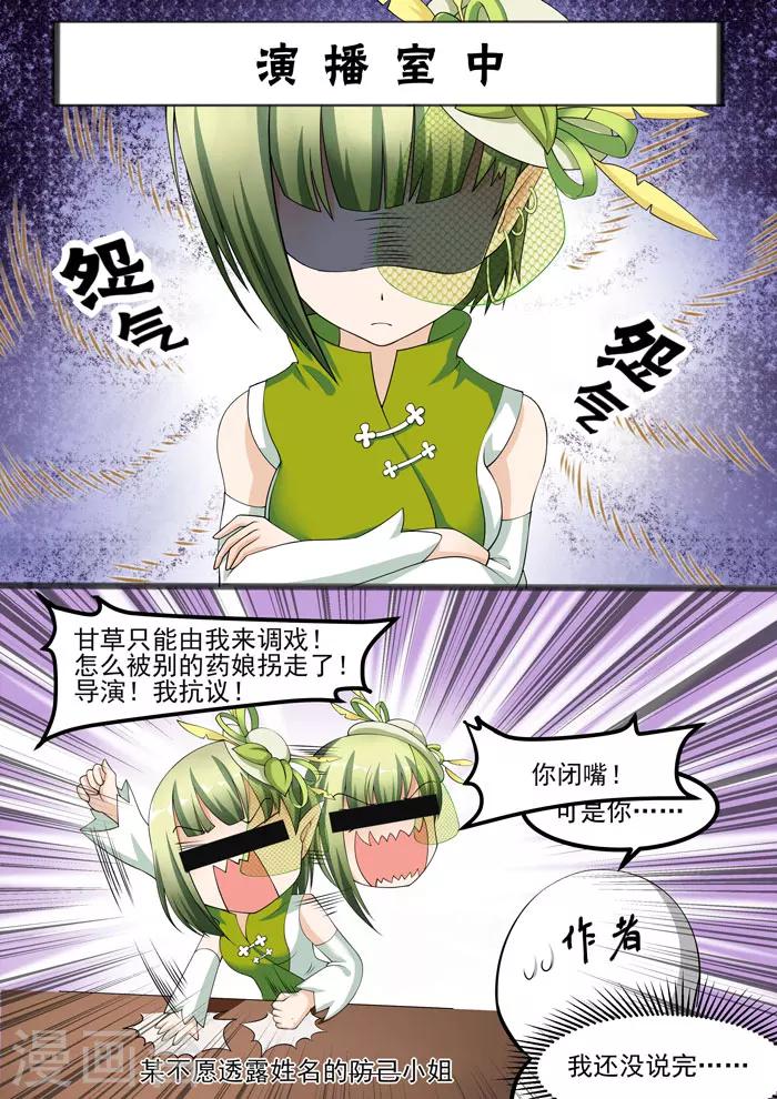 《本草仙云之梦白蛇》漫画最新章节第90话 隐瞒免费下拉式在线观看章节第【11】张图片