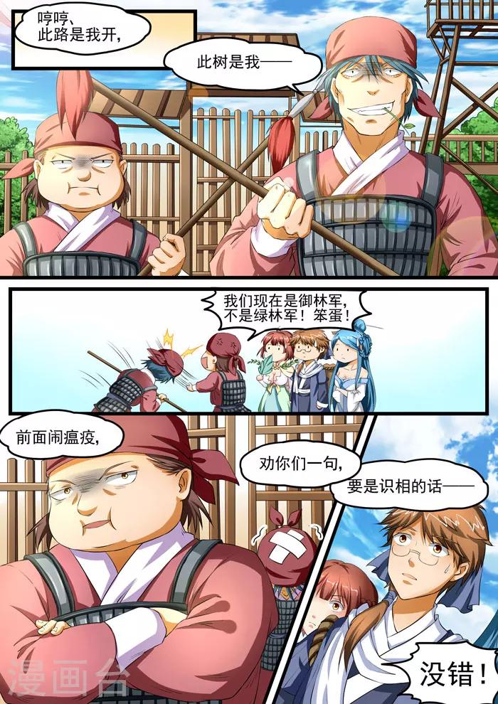 《本草仙云之梦白蛇》漫画最新章节第93话 此路不通免费下拉式在线观看章节第【2】张图片