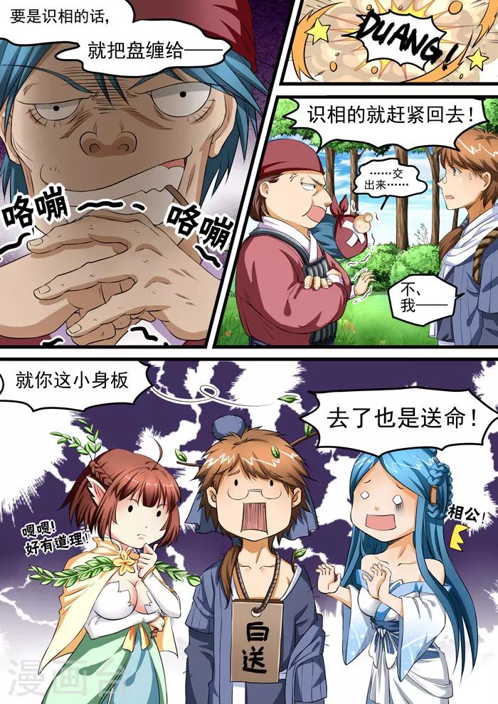 《本草仙云之梦白蛇》漫画最新章节第93话 此路不通免费下拉式在线观看章节第【3】张图片