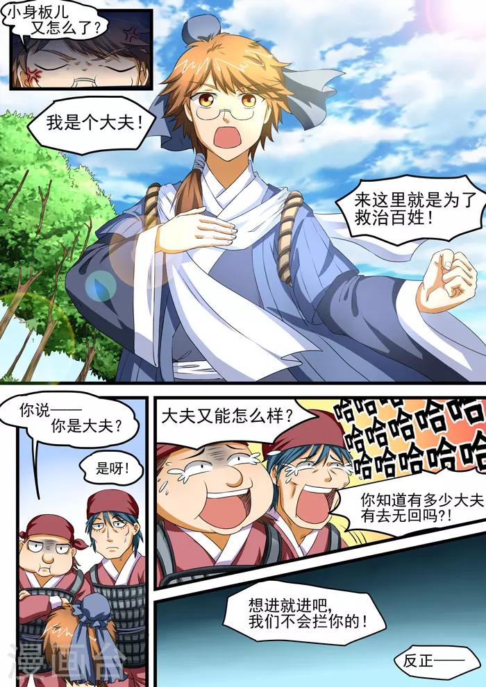 《本草仙云之梦白蛇》漫画最新章节第93话 此路不通免费下拉式在线观看章节第【4】张图片