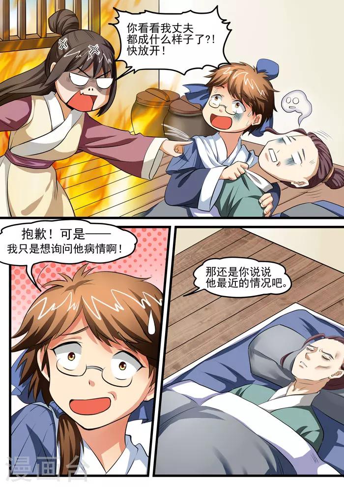 《本草仙云之梦白蛇》漫画最新章节第95话 霍乱免费下拉式在线观看章节第【2】张图片